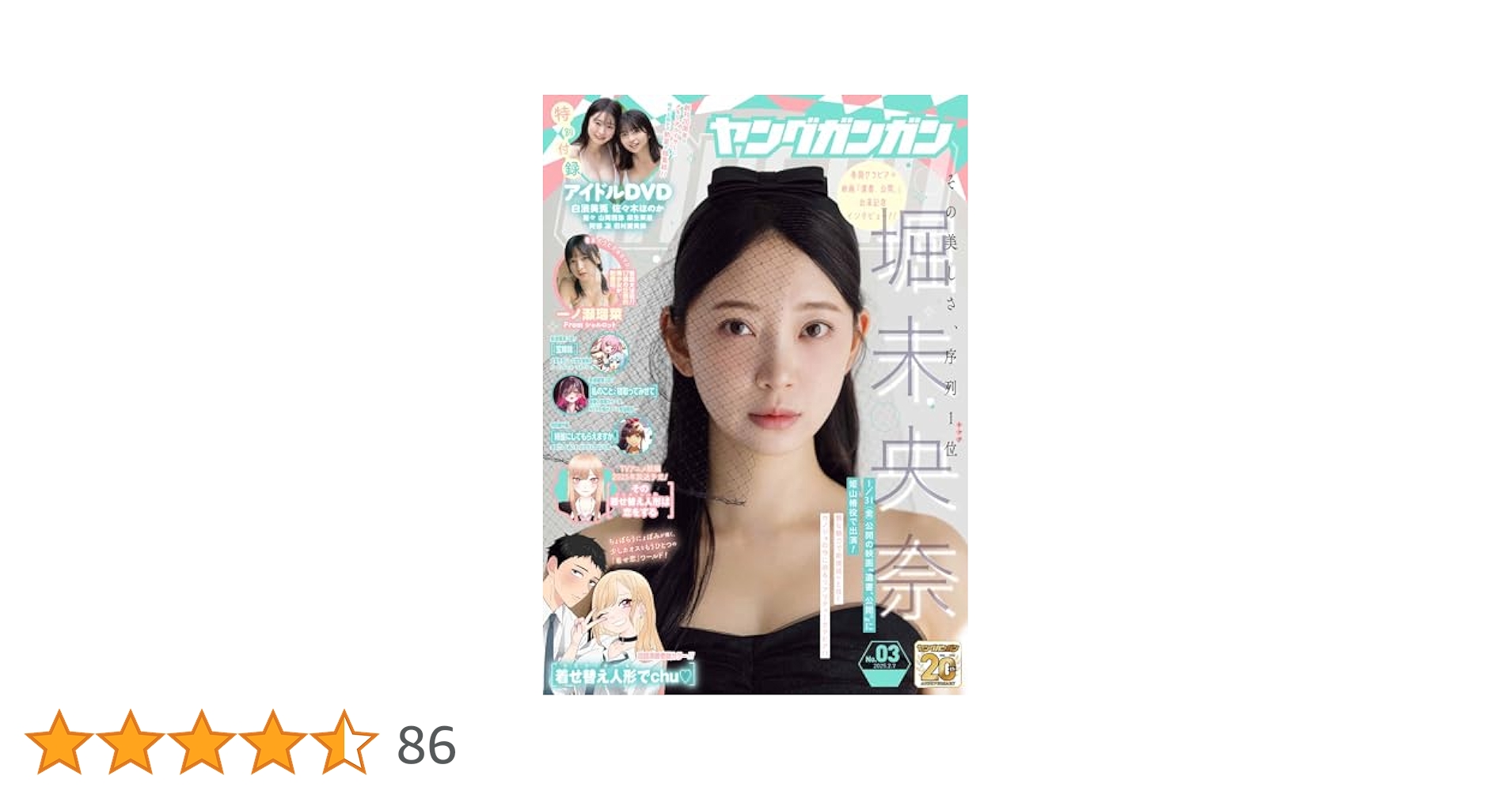 Amazon.co.jp: ヤングガンガン 2025年 2/7 号 [雑誌] : 本